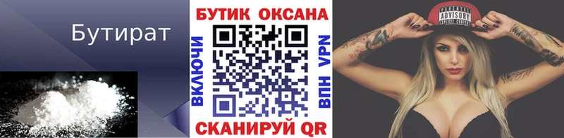 цены наркотик  Псков  БУТИРАТ 99% 